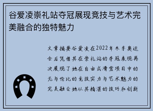 谷爱凌崇礼站夺冠展现竞技与艺术完美融合的独特魅力