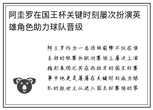 阿圭罗在国王杯关键时刻屡次扮演英雄角色助力球队晋级