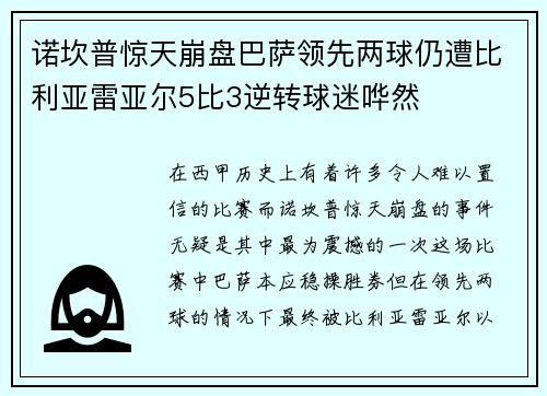 诺坎普惊天崩盘巴萨领先两球仍遭比利亚雷亚尔5比3逆转球迷哗然