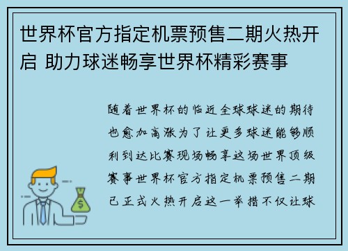 世界杯官方指定机票预售二期火热开启 助力球迷畅享世界杯精彩赛事
