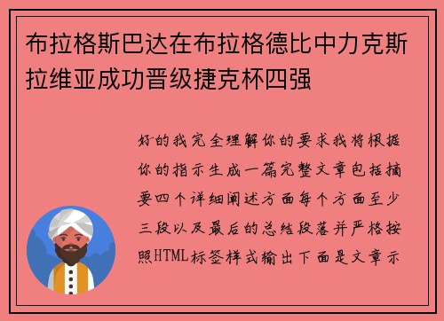 布拉格斯巴达在布拉格德比中力克斯拉维亚成功晋级捷克杯四强
