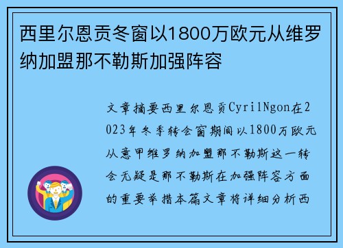 西里尔恩贡冬窗以1800万欧元从维罗纳加盟那不勒斯加强阵容