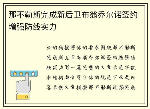 那不勒斯完成新后卫布翁乔尔诺签约增强防线实力