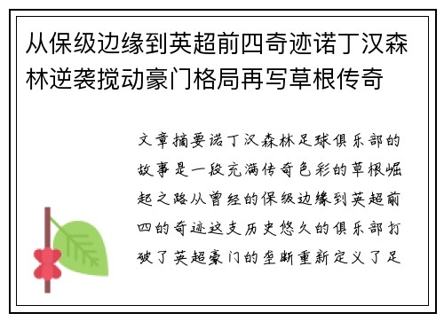 从保级边缘到英超前四奇迹诺丁汉森林逆袭搅动豪门格局再写草根传奇